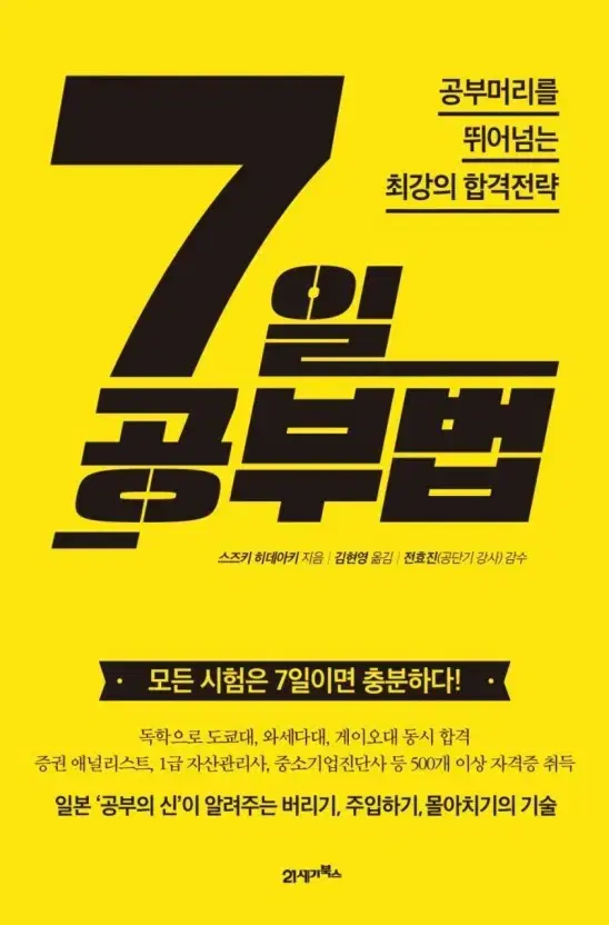 7일 공부법